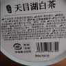 丙田 天目湖白茶100g 正宗溧阳原产26头采新茶叶早春绿茗茶自己喝送礼 实拍图
