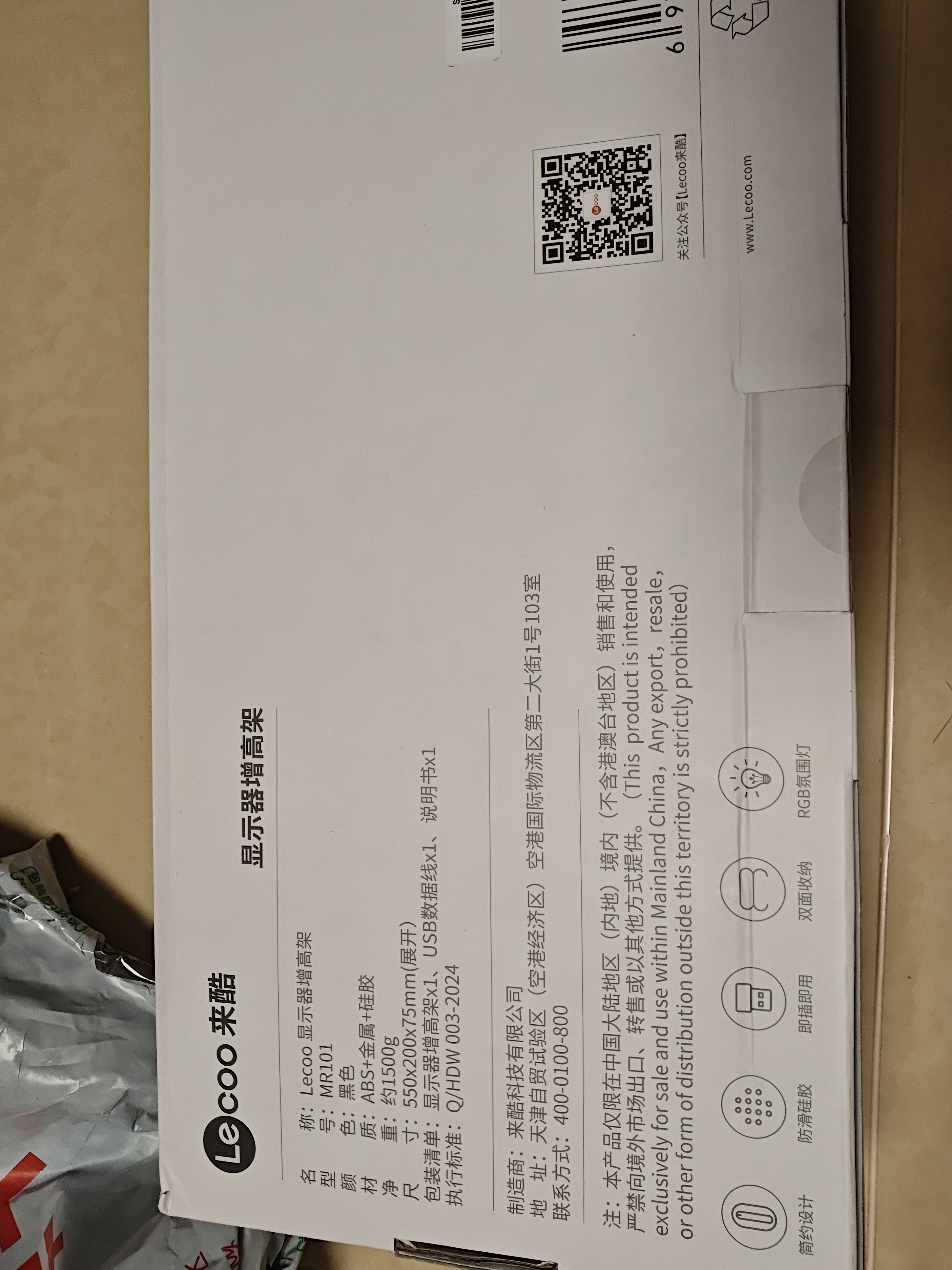 来酷（Lecoo）联想显示器增高架电脑支架电脑多功能桌面置物架 USB扩展RGB灯效 折叠式压缩设计内置收纳盒 MR101 实拍图