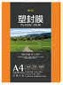 豪艺（HOOYE）A4 70mic塑封膜7丝高清透明塑封机过塑膜文件照片护卡膜220*307mm 实拍图