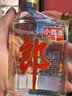 郎酒小郎酒经典款 兼香型白酒 45度 100mL*6瓶 整箱装【小酒】 实拍图