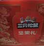 三只松鼠坚果零食礼盒1611g/10件 零食礼包炒货夏威夷果中秋团购送长辈 实拍图