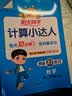 阳光同学 2026秋新版计算小达人三年级上册数学北师版思维训练 小学3年级同步教材口算速算天天练计算能手专项练习册 开学季 实拍图