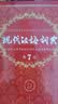 现代汉语词典第7版2025新版赠多功能数字词典1年使用权 商务印书馆最新版中小学生语文常备工具书 可搭购教材教辅现汉7古汉语常用字字典牛津高阶英语词典作文书成语古代汉语词典 实拍图