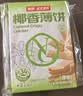 南国海南特产椰香薄饼干2盒 休闲特色薄脆饼干零食小吃 实拍图