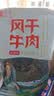 青藏公主风干牛肉干麻辣味500克9成干四川西手撕藏式牛肉干肉脯休闲零食牦 实拍图