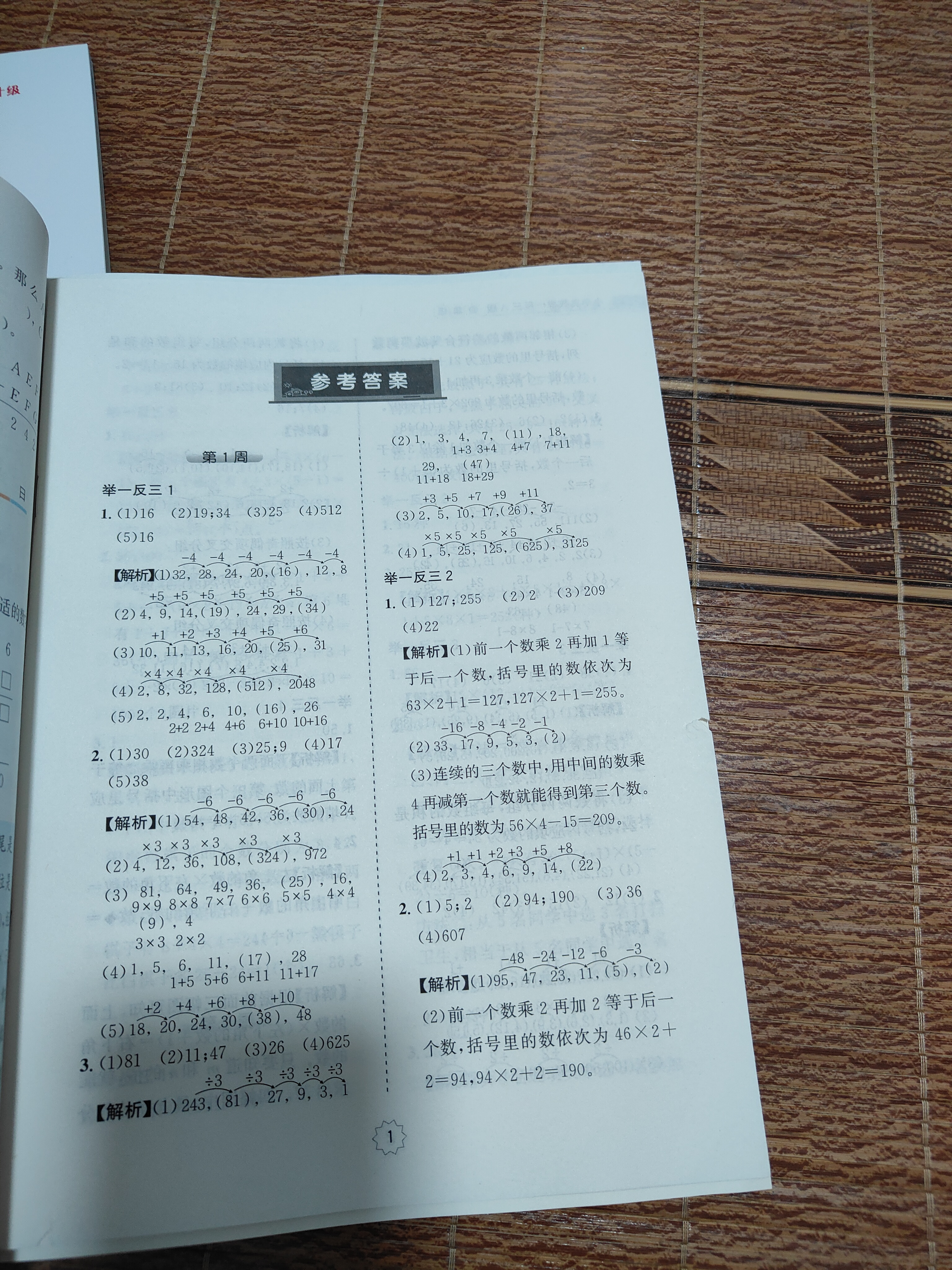 [官方新版] 套装2册 小学奥数举一反三A版+B版四年级 AI助学 小学奥数举一反三奥数培优数学思维训练数学竞赛题奥数讲解练习册 陕西人民教育出版社 实拍图