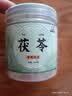 康美茯苓220g 茯苓中药饮片 中药材 无硫 健脾祛湿 利水渗湿宁心 泡水煲汤 四神汤材料 搭配山药莲子 京东自营 实拍图