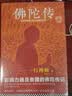 【当当正版包邮】正念的奇迹 2024新版 观呼吸作者 一行禅师 著 丘丽君 译 湖南文艺出版社  现代的佛教禅宗诗人 人生哲学心理学舍得放下 佛陀传 实拍图