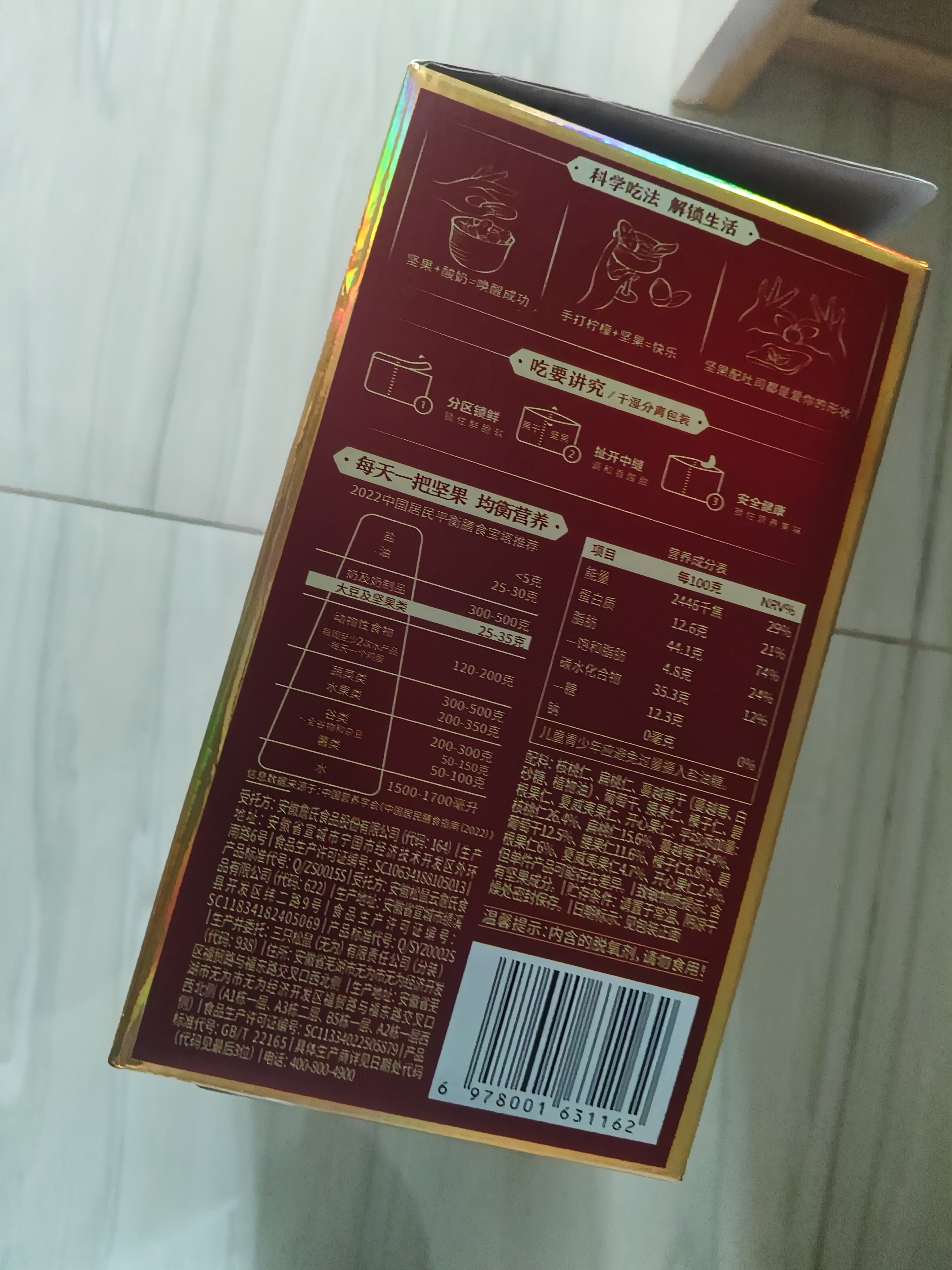 三只松鼠每日坚果750g30袋独立包装腰果开心果干坚果礼盒礼包中秋团购送礼 实拍图