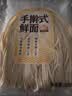 手擀式鲜面500g(2-3人份) 实拍图