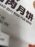 五芳斋 速冻萝卜丝猪肉月饼 70g*6只420克 鲜肉月饼酥皮中秋咸味点心 实拍图