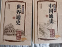 世界通史（精装书） 彩图版世界历史知识古代现代当代史世界史欧洲史世界全史初中生高中必读名著课外阅读书 实拍图