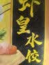 湾仔码头虾皇水饺400g24只*3早餐食品速食半成品面点饺子中秋送礼 实拍图