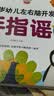 0~3岁婴幼儿家庭早教游戏全书 念儿歌+手指谣+家庭早教游戏全书 实拍图
