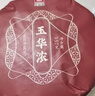 大益TAETEA茶叶普洱茶熟茶玉华浓饼茶357g/饼 自饮口粮茶中华老字号 实拍图