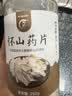 怀先生 【河南焦作原产地】怀山药片铁棍山药片淮山药干片煮粥煲汤250g 实拍图