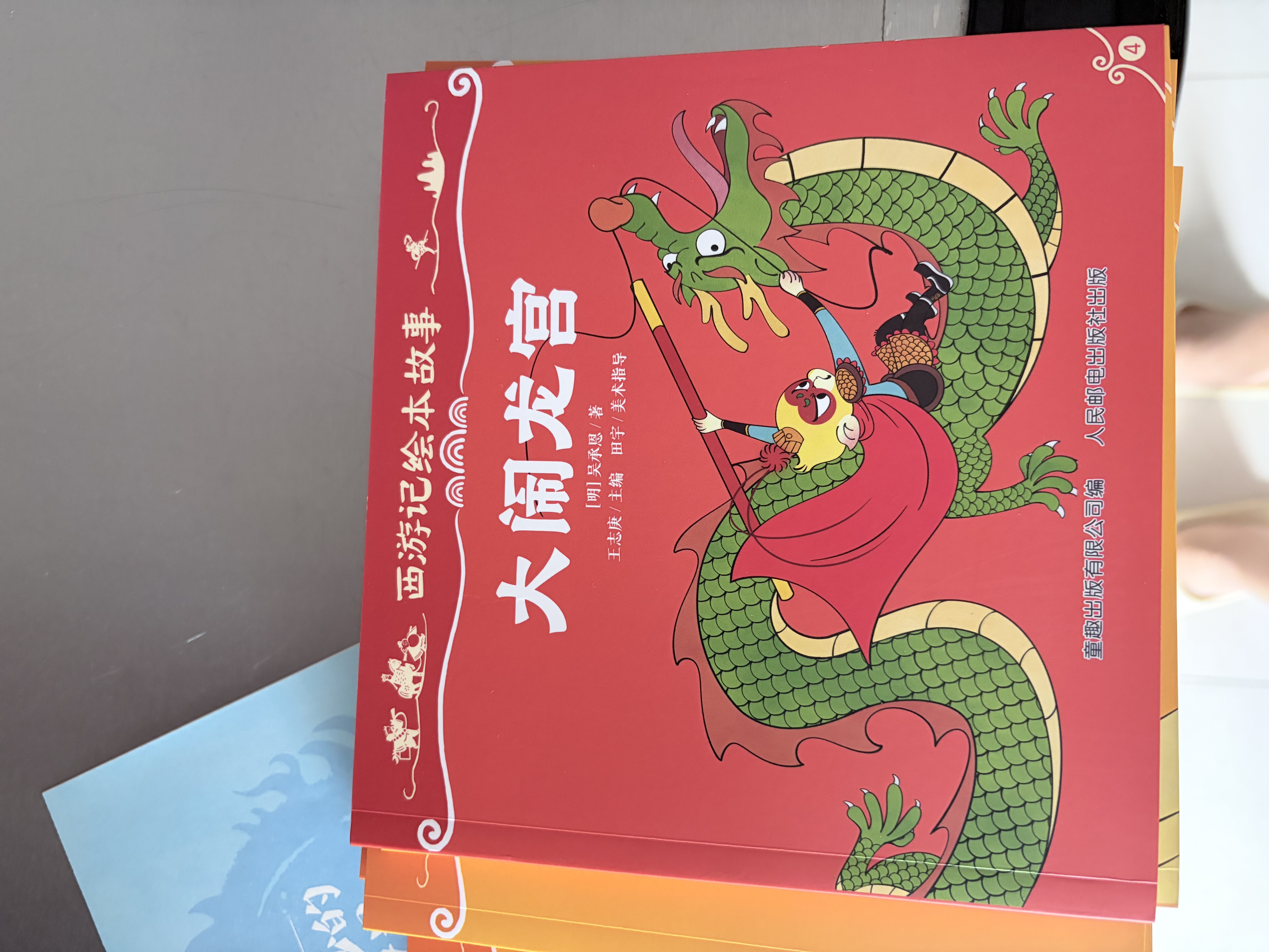 【央视网出品】时光学暑假阅读推荐西游记绘本故事全套40册3-6-8岁儿童绘本书经典四大名著西游记版孙悟空大闹天宫故事书连环画绘本阅读亲子共读经典国风孙悟空六一儿童节礼物女孩男孩暑期阅读幼儿绘本 实拍图