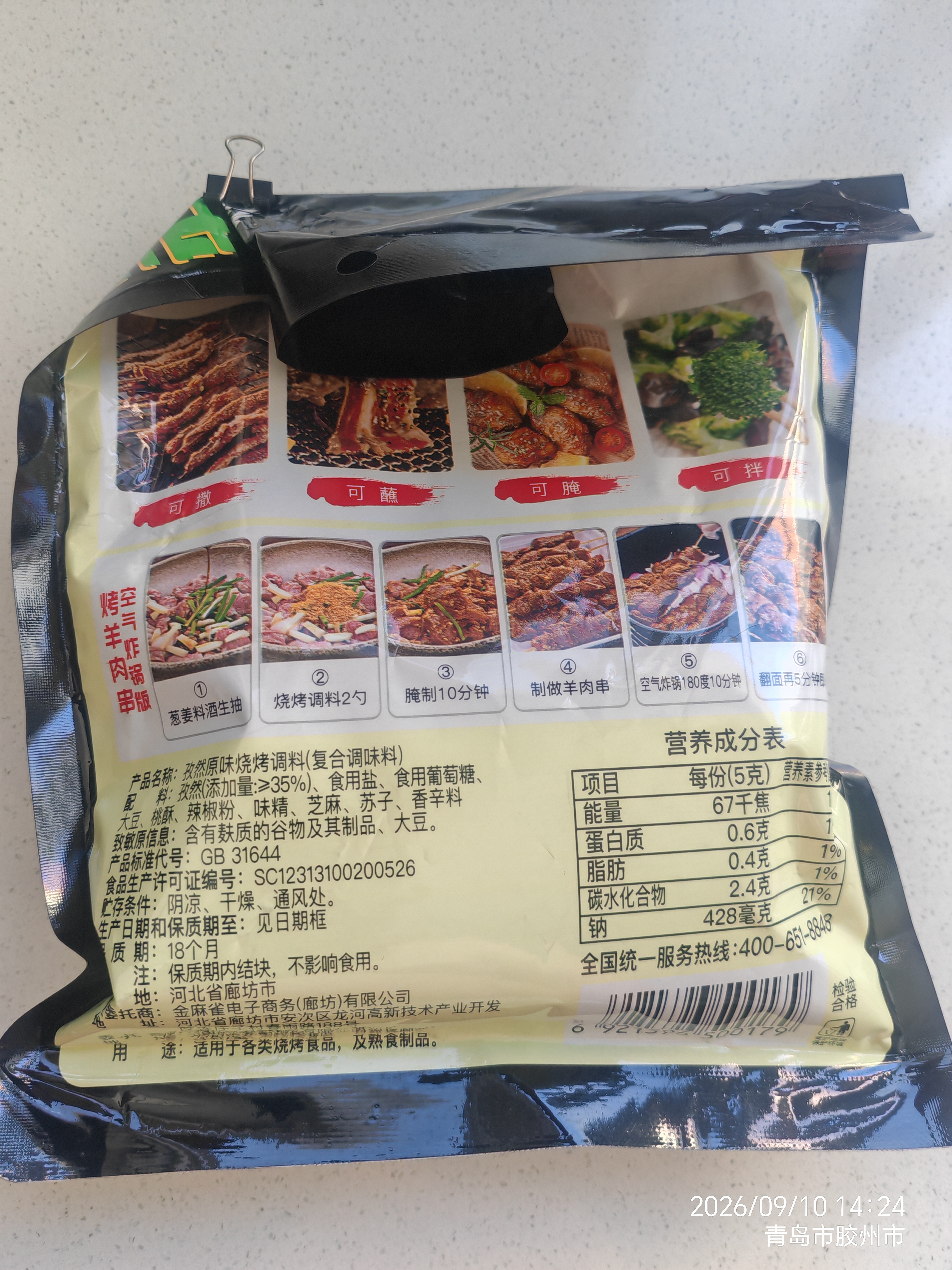特瑞肯（TRICON）烤肉串孜然烧烤撒料腌料蘸料香辛料500g 实拍图