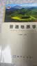 正版新书    普通地质学(第四版)  舒良树主编 地质出版社 9787116123892 舒良树  地质学 可开发票 实拍图