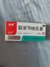 [太平]联苯苄唑乳膏 20g 1盒装 扶祺 20g 皮肤真菌病手足癣体股癣花斑癣药品药膏软膏 实拍图