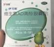 伊可新维生素AD滴剂（胶囊型）50粒*5盒 0-1岁 婴儿ad 新生儿ad维生素ad滴剂 ad伊可新ad 实拍图