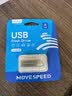 移速（MOVE SPEED）8GB USB2.0 U盘 招投标u盘 办公商务学习U盘 车载电脑移动u盘 小巧便携迷你金属优盘 铁三角系列 实拍图