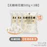劣狐狐白岛无糖棉花糖500g 雪花酥材料专用低甜牛轧糖配料烘焙原料 实拍图