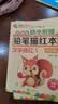彩色版幼小衔接铅笔描红本 汉字描红2（学校篇）幼小衔接练字帖 控笔训练 小学一年级练字帖 轻松上小学 适合3-7岁语文练习册  实拍图