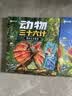 【时光学】动物三十六计+植物三十六计全套2本趣味自然科普生字注音揭秘生存智慧生长密码国家植物大百科翻翻书儿童科普百科知识书籍亲子阅读思辨力培养大语文阅读 晒单实拍图