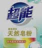 超能【肖战同款】馨香柔软天然皂粉青柠西柚香680g温和无刺激天然椰油 实拍图