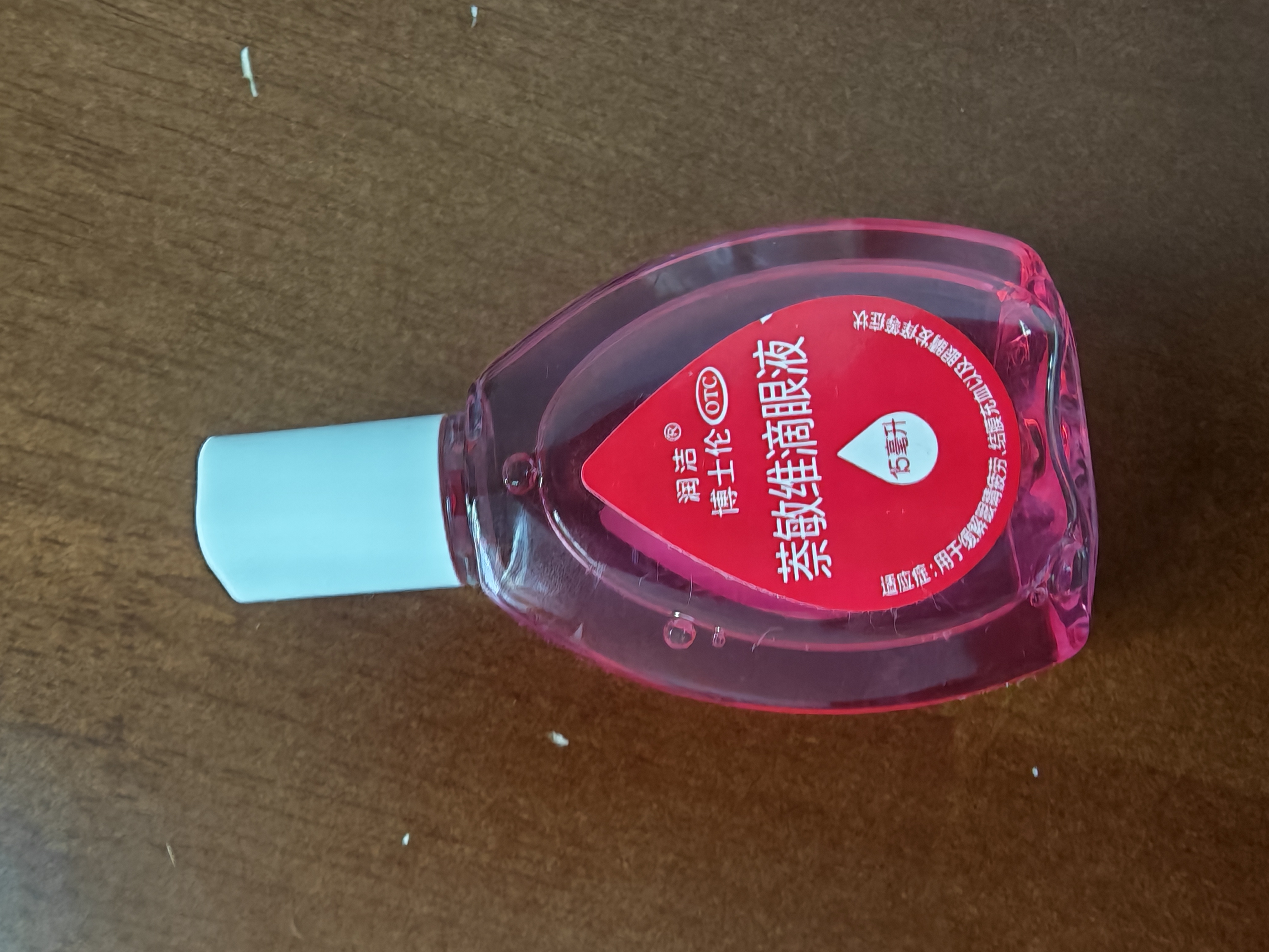 【红润洁】[博士伦] 萘敏维滴眼液 15ml/盒 含维B12玻璃酸钠 结膜充血眼痒疲劳眼干眼眼药水 实拍图