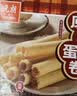 元朗鸡蛋卷饼干 中秋节零食品小吃礼盒深圳特产 广东老字号老年人380g 实拍图