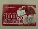 味多美北京门店到店兑换使用  面包 西点 休闲 零食  蛋糕 味多美 200型 实拍图