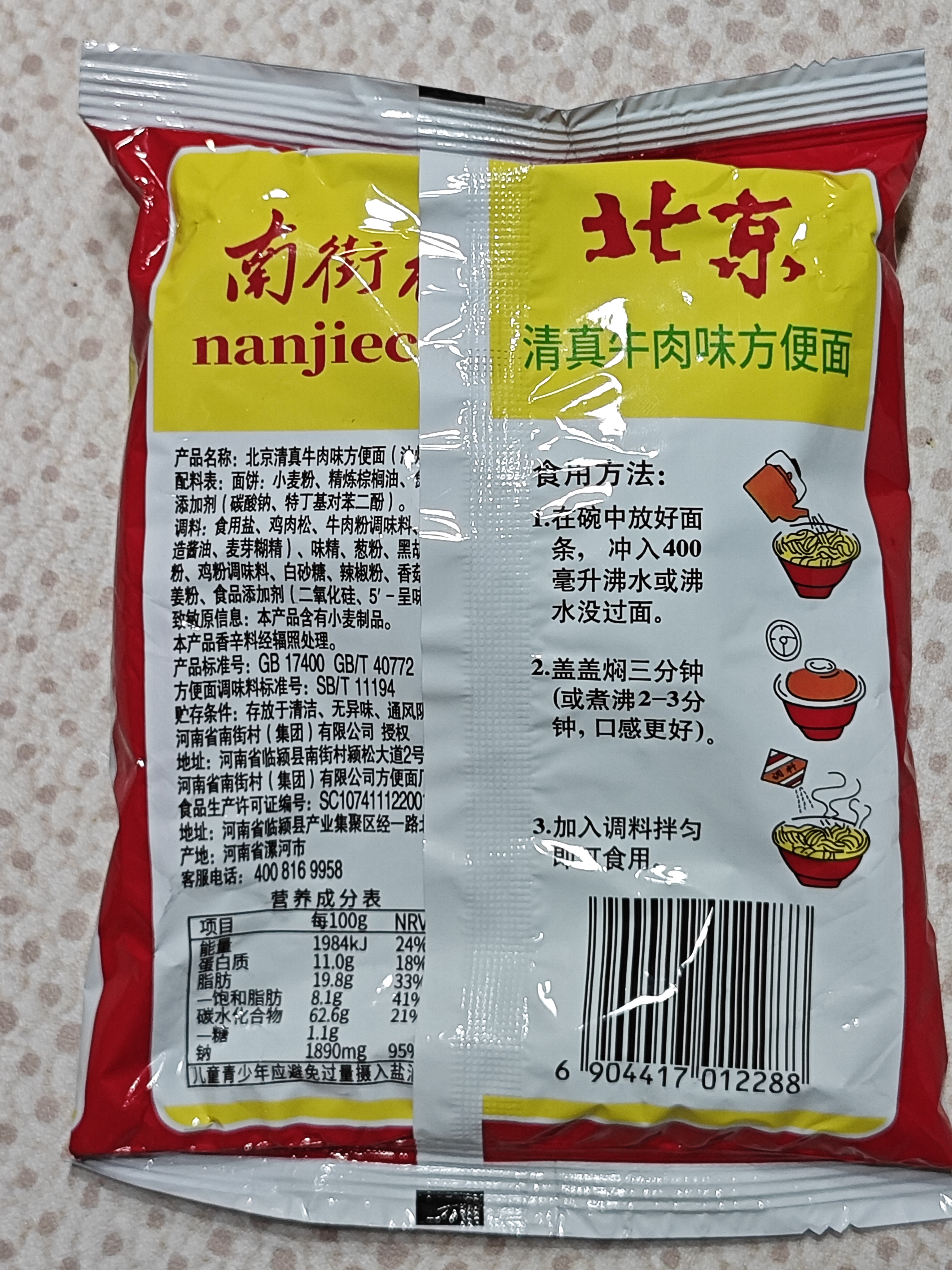 南街村 北京方便面清真牛肉味65克*40袋整箱装干脆面泡面【赠2袋】 实拍图