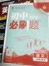 【2027学年】2026秋季新版 2026春新版初中必刷题八年级下册数学初二上下册人教版数学语文英语物理新版教材同步8年级上分卷试卷练习册狂K重点 必刷题八下 上册【物理】人教版（2027新版） 实拍图