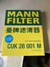 曼牌滤清器（MANNFILTER）空调滤清器空调滤芯格CUK28001M蒙迪欧锐界金牛座MKX飞行家航海家 实拍图