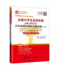 圣才教育：2019年全国大学生英语竞赛A类（研究生）历年真题及模拟试题详解（第10版）赠视频课程 实拍图