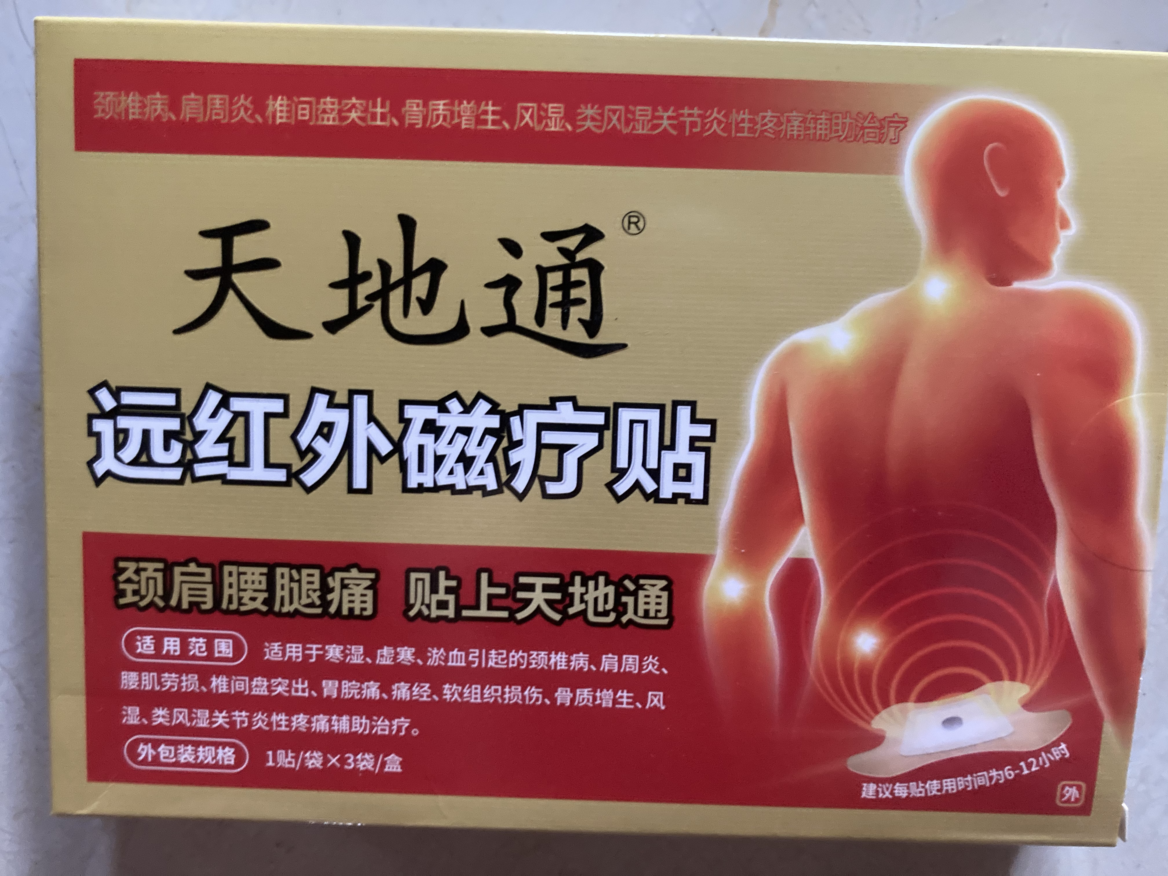 天地通远红外治疗贴肩周炎专用贴膏颈椎病热敷富贵包肩颈酸肿压迫痛头晕 3贴*5盒 【效果好+巩固疗程】适用于反复疼痛 实拍图