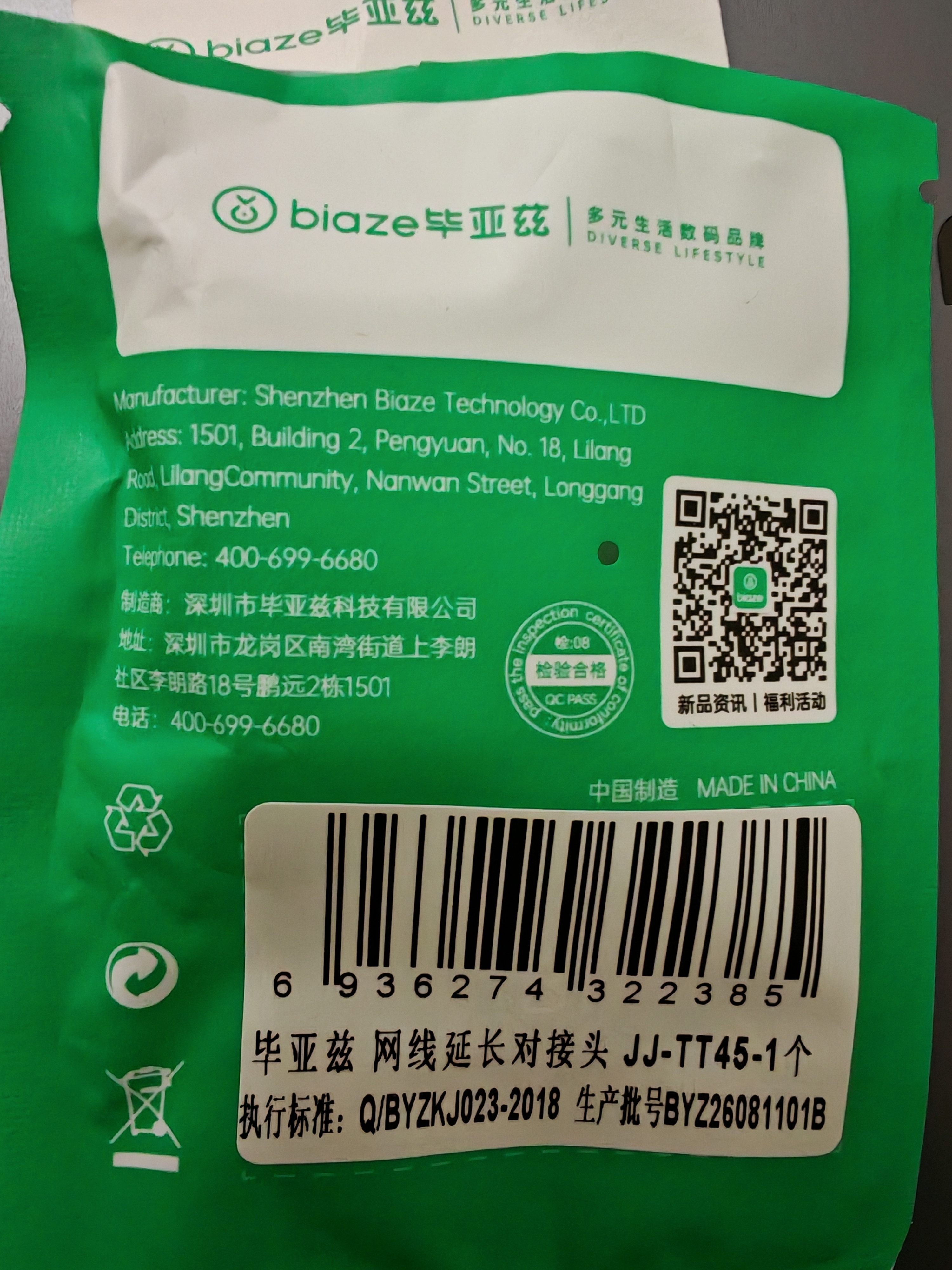 毕亚兹 【包邮】网线对接头转接头 千兆网络延长器 RJ45网口直通头水晶头双通头适用5/6/7类网线模块 实拍图