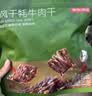 京东京造风干牦牛肉干青藏高原纯正牦牛麻辣高蛋白减脂超干9成干180g含3包 实拍图