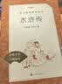 【社长力荐】水浒传（上下）100回原著未删减版 九年级 初三 正版原著 阅读课外书目 （《语文》推荐阅读丛书 人民文学出版社） 开学季 实拍图