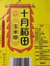 十月稻田 玉米糁 2斤 苞米碴 玉米渣玉米粥 熬粥 杂粮 低脂粗粮 大米伴侣 实拍图