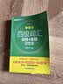 新东方 (备考26年12月)大学英语四级考试超详解真题+模拟+四级词汇：乱序版（套装共2册） 实拍图
