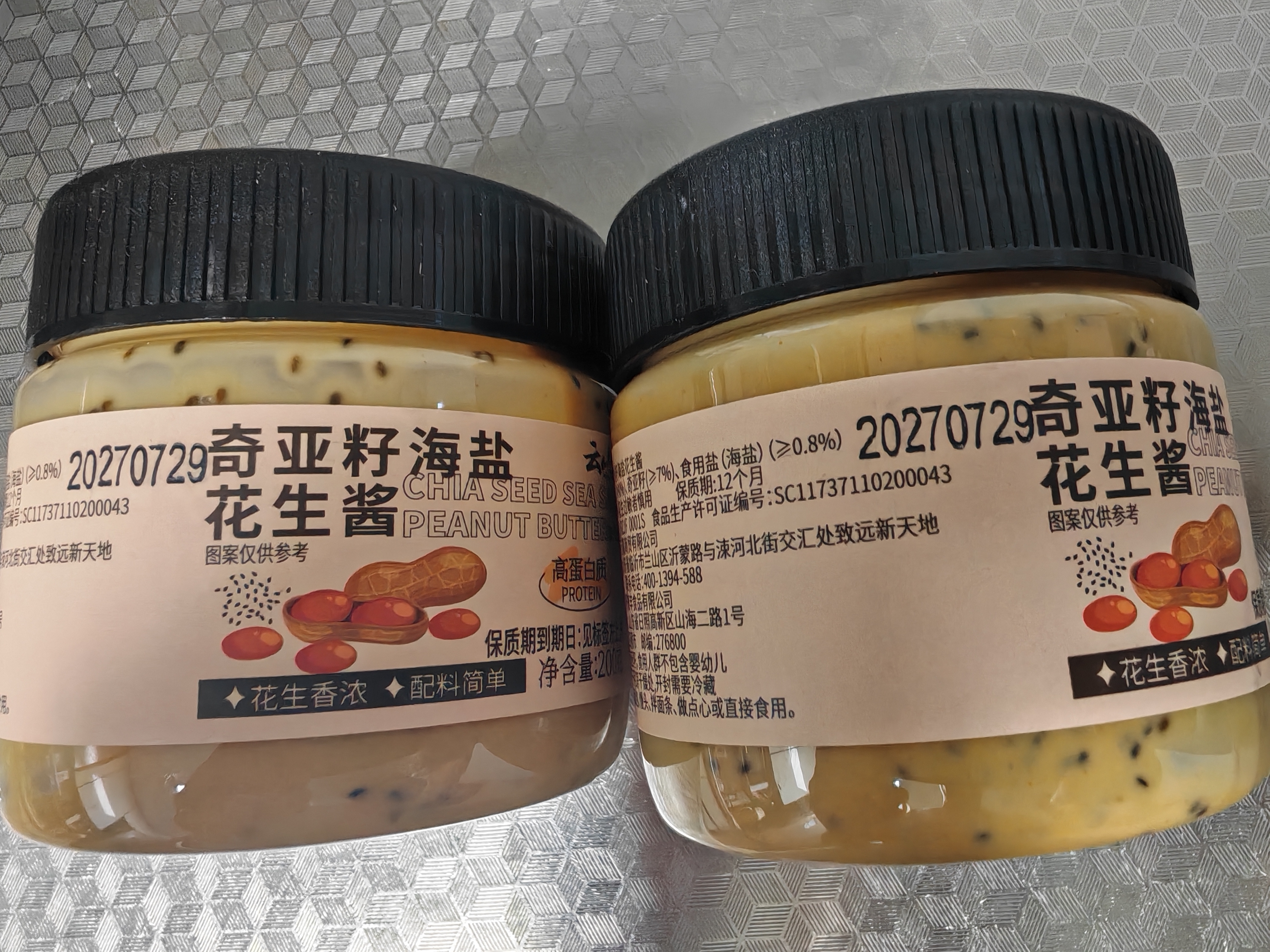 云山半奇亚籽颗粒海盐花生酱200g*2瓶 高蛋白0添加蔗糖面包涂抹酱沙拉酱 实拍图
