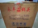 永丰牌北京二锅头 清雅绿波 清香型白酒 56度 480ml*12瓶 整箱家乡酒 实拍图