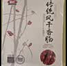 喜旺传统风干香肠430g腊肠风味煲仔饭即食猪肉肠山东特产灌香肠 实拍图