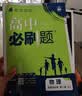 2026高中必刷题 高二下 数学 选择性必修 第二册 人教A版 教材帮学霸一遍过同步一课一练天天练一本练习册 理想树 开学季 实拍图