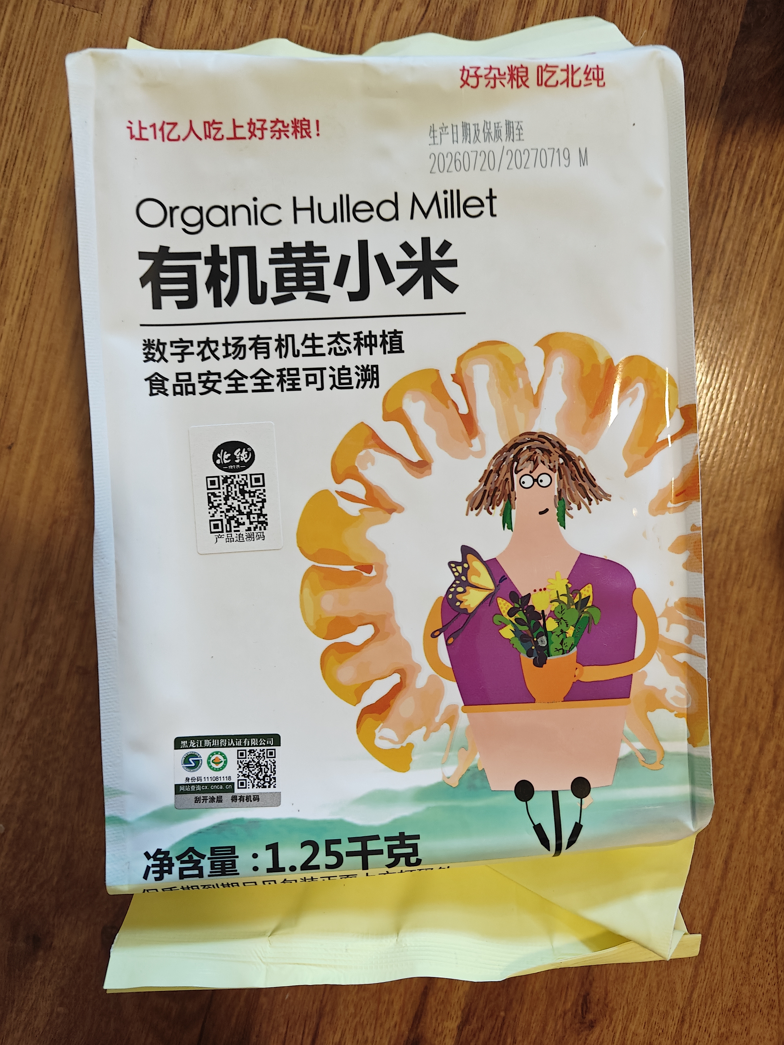 北纯 有机黄小米2.5斤/袋（含有多种矿物质 金苗K1小米粥五谷杂粮米） 实拍图