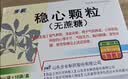 [步长] 稳心颗粒5g*18袋/盒 实拍图