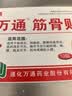 万通筋骨贴2盒20贴止痛膏贴颈椎病肩周炎腰肌劳损腰间盘突出类风湿 实拍图